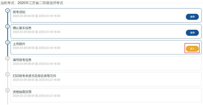二級(jí)建造師報(bào)名-上傳照片
