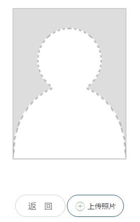 二級(jí)建造師報(bào)名-上傳照片界面