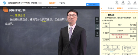 消防安全技術(shù)實務試聽