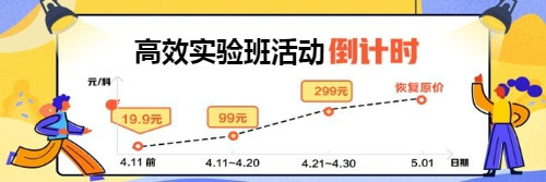 高效實(shí)驗(yàn)班活動倒計(jì)時(shí)