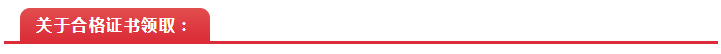 二級建造師合格證書領(lǐng)取 二級建造師合格證書領(lǐng)取