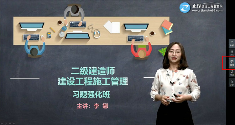 二級建造師聽課界面-我要提問 二級建造師聽課界面-我要提問