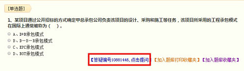 二建題庫題目界面-答疑編號 二建題庫題目界面-答疑編號