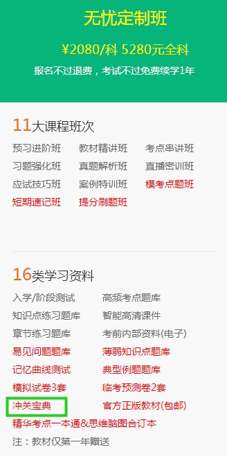 二級建造師無憂定制班專享資料-沖關寶典