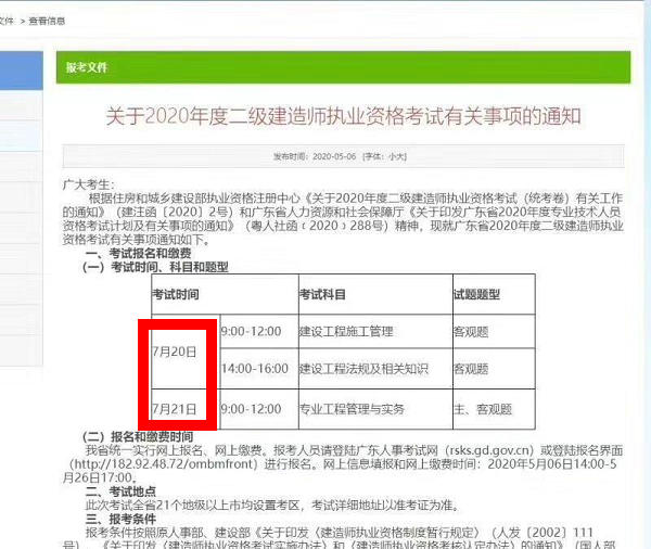 二建考試時間定了嗎？
