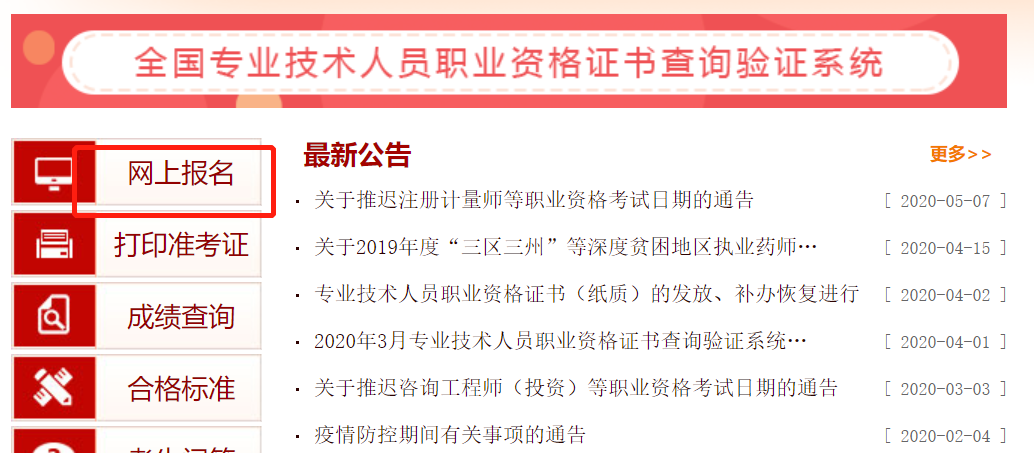 中級(jí)安全工程師報(bào)名入口