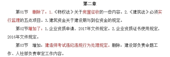 一級(jí)建造師教材法規(guī)2