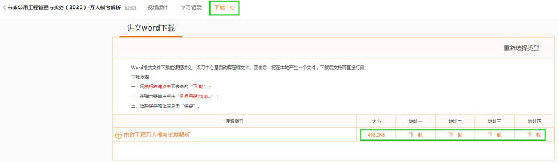 市政實務(wù)模考試卷下載