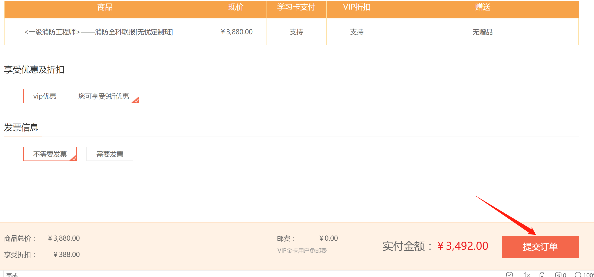 提交訂單 提交訂單