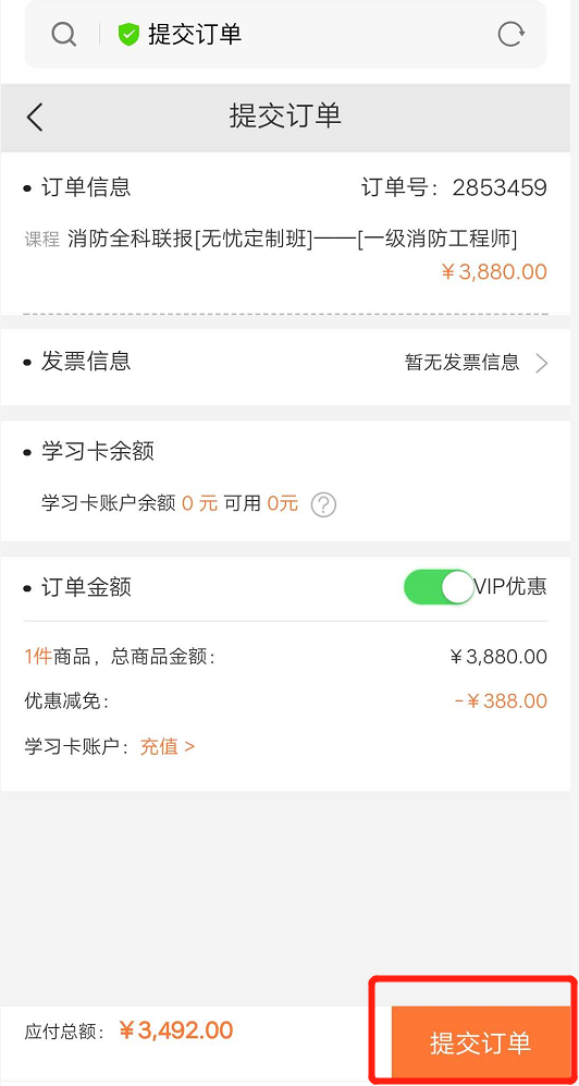 提交訂單1 提交訂單1