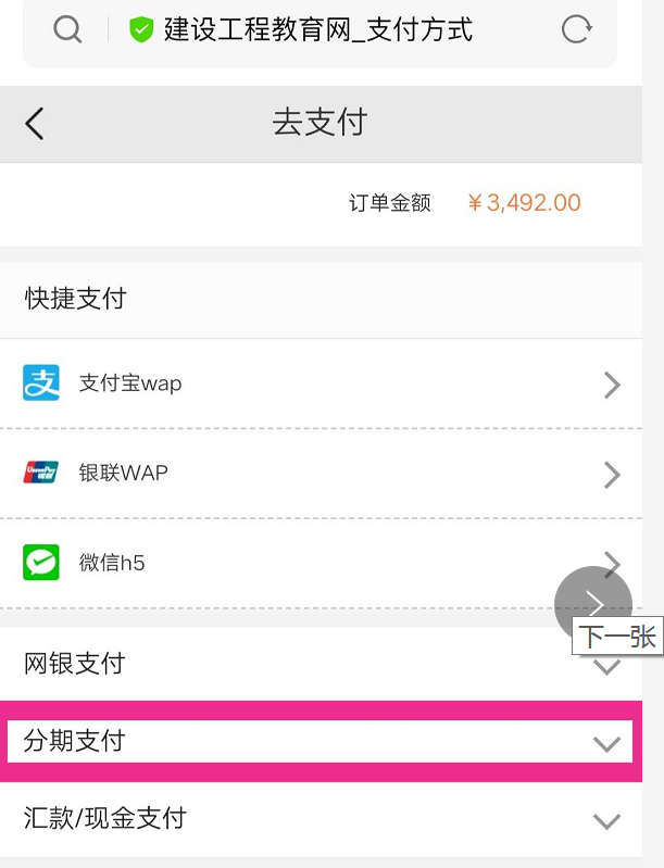 分期支付 分期支付