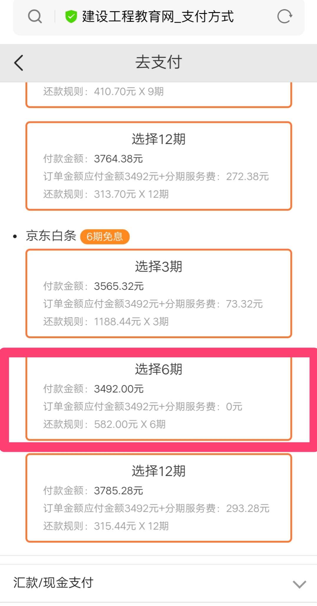 京東白條 京東白條