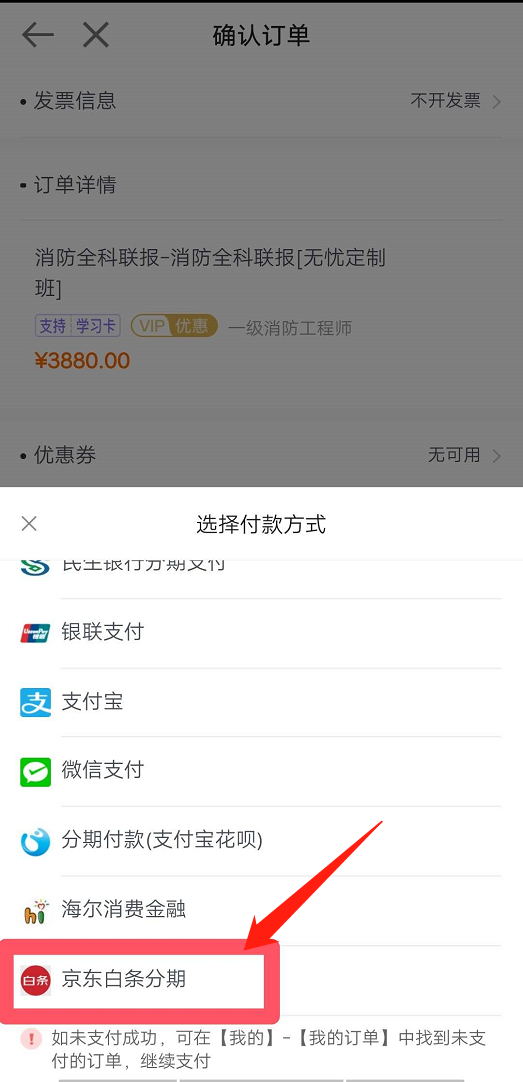 京東白條支付 京東白條支付