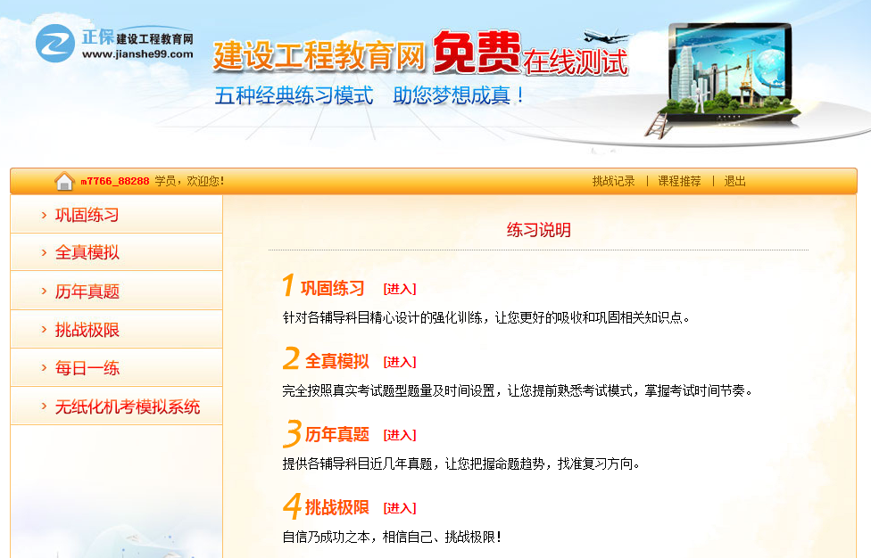 二級(jí)建造師題庫 免費(fèi)刷題的好工具
