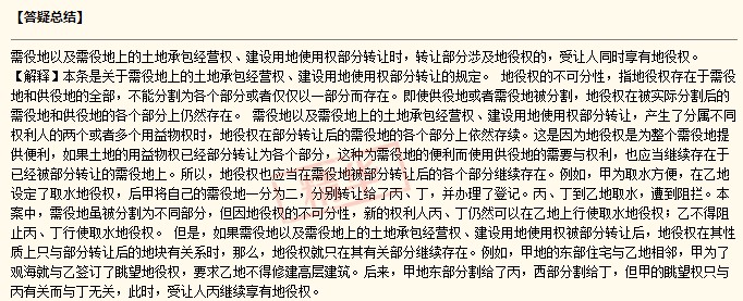地役權(quán)答疑總結(jié)