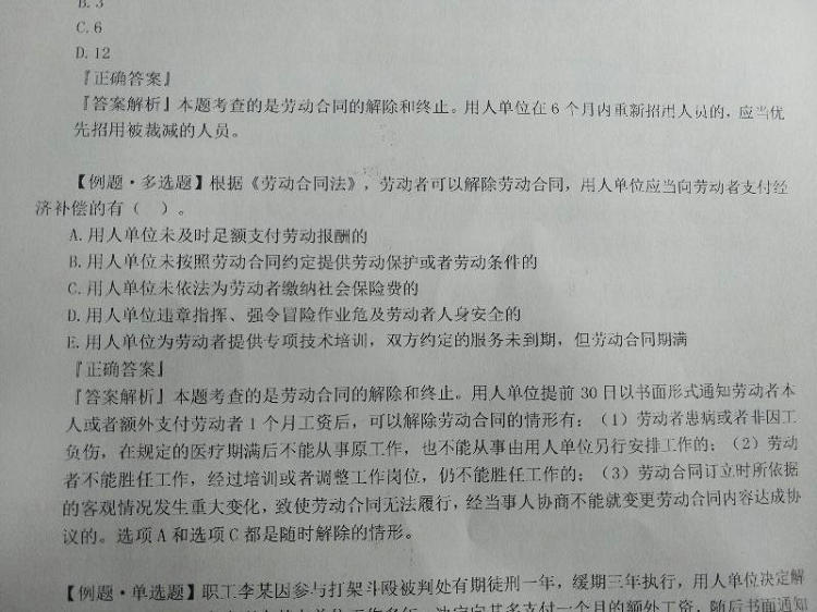 勞動合同解除-提問 勞動合同解除-提問