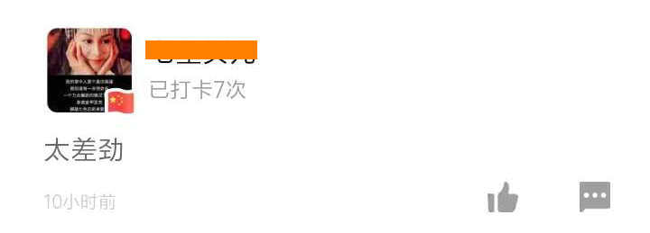 二建打卡體會(huì)-太差勁 二建打卡體會(huì)-太差勁