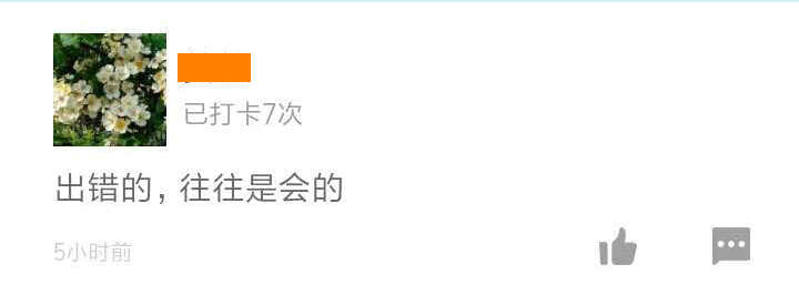 二建打卡體會(huì)-出錯(cuò)的往往都是會(huì)的 二建打卡體會(huì)-出錯(cuò)的往往都是會(huì)的