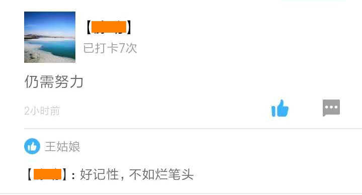 二建打卡體會(huì)-仍需努力 二建打卡體會(huì)-仍需努力