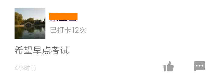 希望早點(diǎn)考試