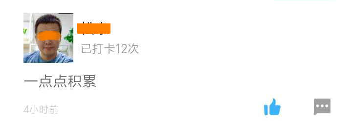 一點(diǎn)點(diǎn)積累