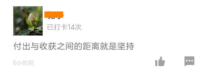 付出與收獲之間的距離就是堅持