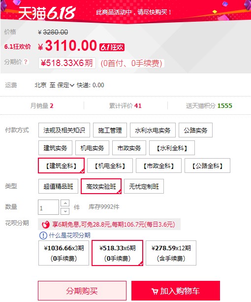 2020年二級(jí)建造師高效實(shí)驗(yàn)班