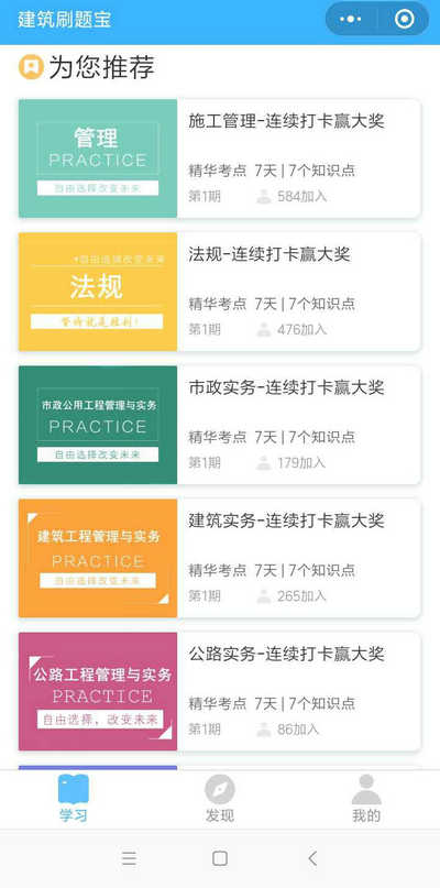 二建刷題打卡贏大獎(jiǎng)活動(dòng)燃爆朋友圈！快上車(chē)，高效備考省錢(qián)秘籍來(lái)了！