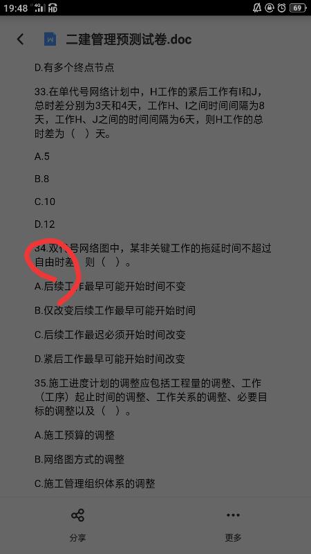 自由時差 自由時差