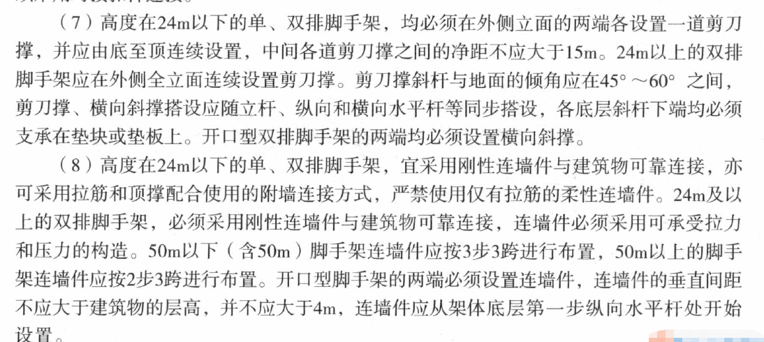 扣件式鋼管腳手架-答案