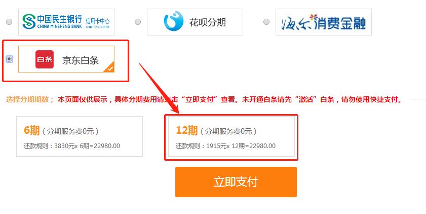 京東白條 京東白條