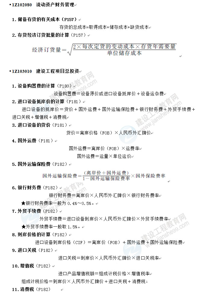 經(jīng)濟公式 經(jīng)濟公式