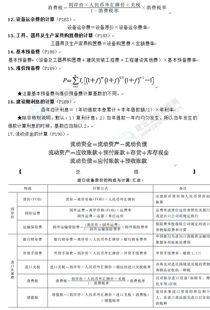 經(jīng)濟公式1 經(jīng)濟公式1