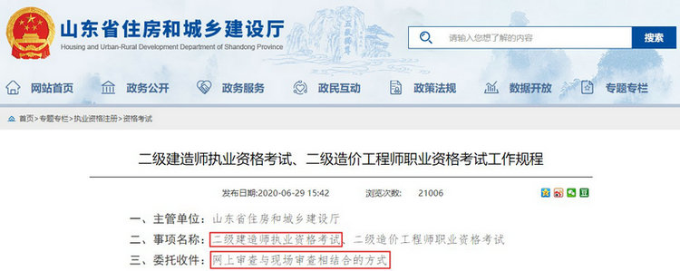 山東二級建造師考試資格審查方式 山東二級建造師考試資格審查方式