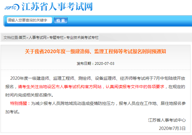 江蘇人事考試網(wǎng)