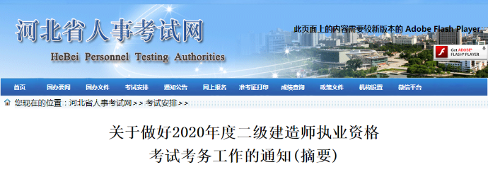 河北二級(jí)建造師報(bào)名時(shí)間 考試時(shí)間 河北二級(jí)建造師報(bào)名時(shí)間 考試時(shí)間