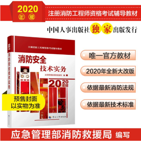 消防安全技術實務教材