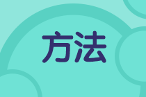 二級(jí)建造師學(xué)習(xí)方法千萬(wàn)條，選擇適合自己的最重要！