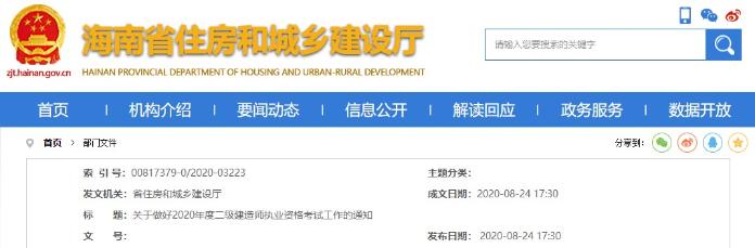 海南二級(jí)建造師考試報(bào)名文件 海南二級(jí)建造師考試報(bào)名文件
