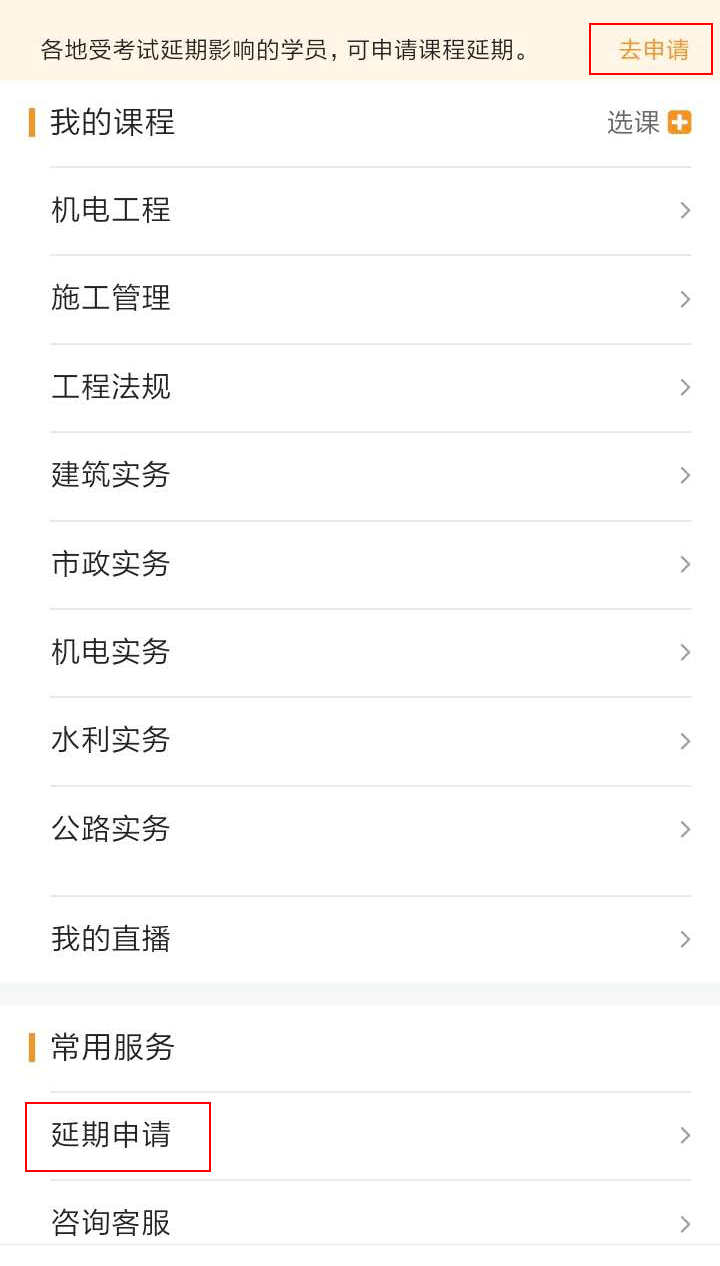 注意了！北京、上海地區(qū)二級(jí)建造師考試學(xué)員可申請(qǐng)課程延期