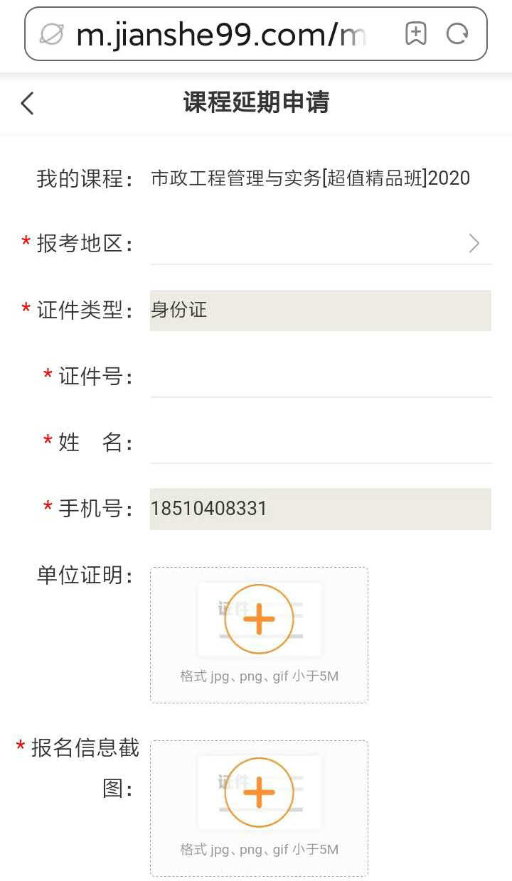 注意了！北京、上海地區(qū)二級(jí)建造師考試學(xué)員可申請(qǐng)課程延期