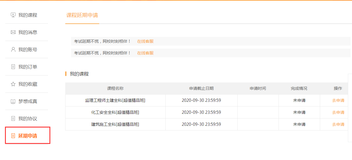 延期申請 延期申請
