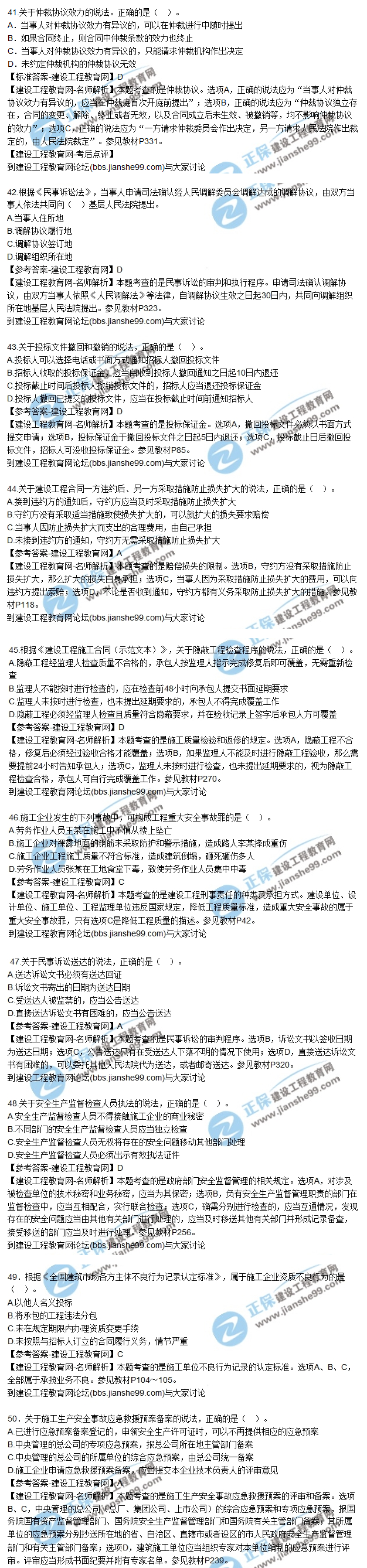 二建試題5 二建試題5