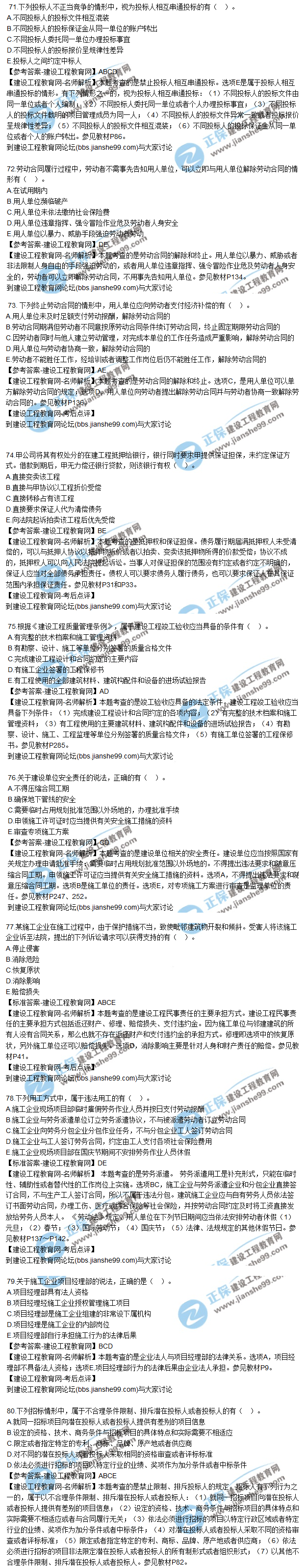 二建試題8 二建試題8