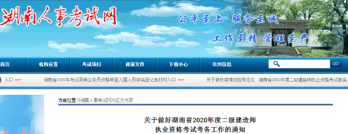 湖南二建報名時間2020