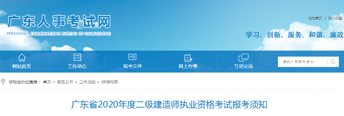 廣東二建報(bào)名時(shí)間2020 廣東二建報(bào)名時(shí)間2020