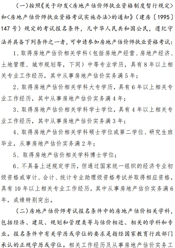 貴州2020年房地產(chǎn)估價(jià)師考試報(bào)名條件 貴州2020年房地產(chǎn)估價(jià)師考試報(bào)名條件