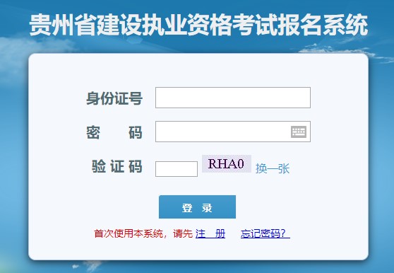 貴州房地產(chǎn)估價師報名入口 貴州房地產(chǎn)估價師報名入口