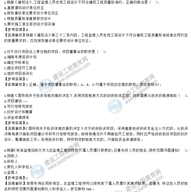 2020年監(jiān)理工程師理論和法規(guī)試題第1-10題