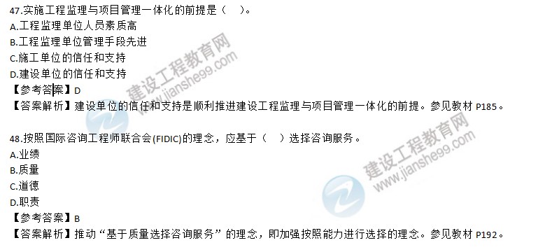 2020年監(jiān)理工程師理論和法規(guī)試題第41-50題